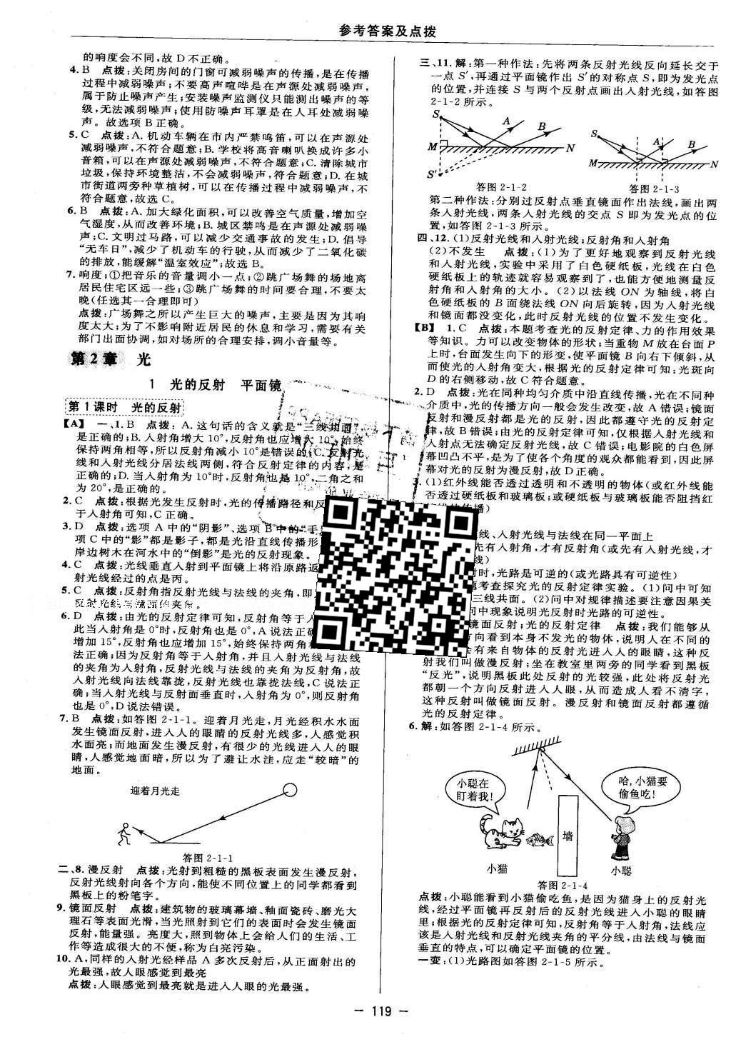 2016年綜合應(yīng)用創(chuàng)新題典中點(diǎn)八年級(jí)科學(xué)下冊(cè)華師大版 參考答案第26頁(yè)