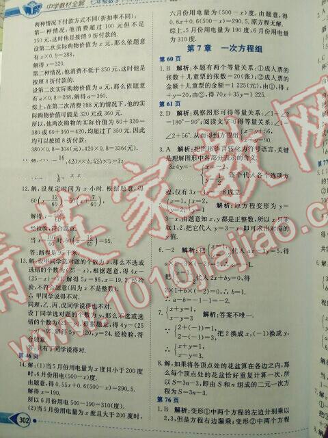 2016年中學(xué)教材全解七年級數(shù)學(xué)下冊華師大版 第3頁