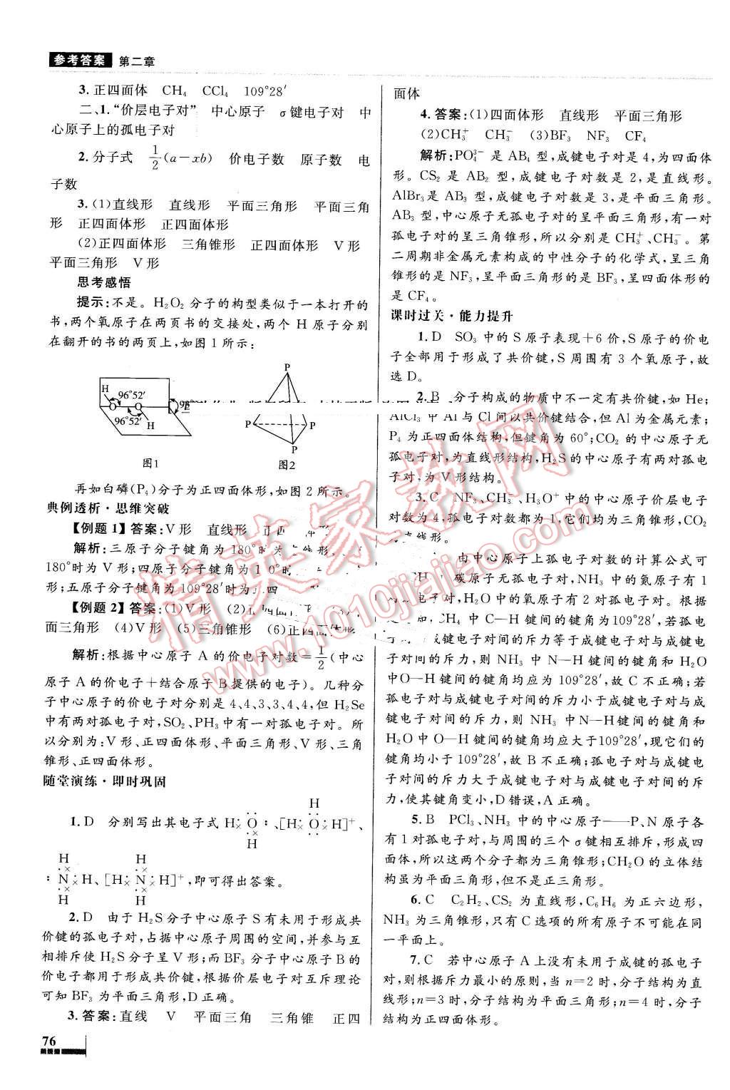 2016年高中同步測(cè)控優(yōu)化設(shè)計(jì)化學(xué)選修3人教版 第10頁(yè)