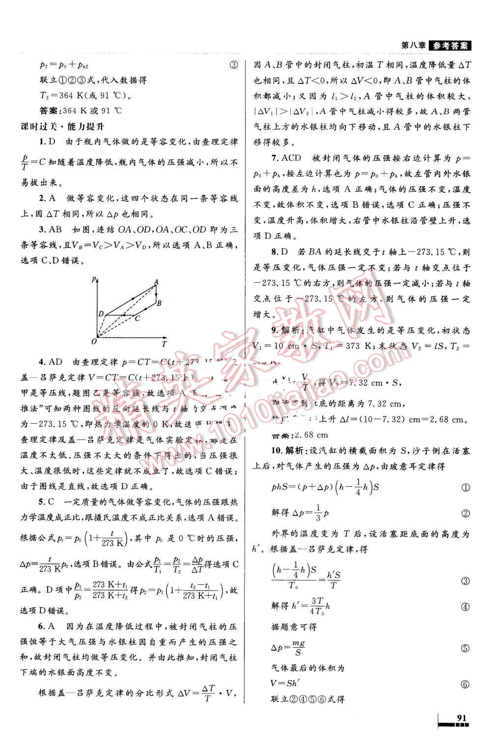 2016年高中同步測控優(yōu)化設(shè)計(jì)物理選修3-3人教版 第12頁