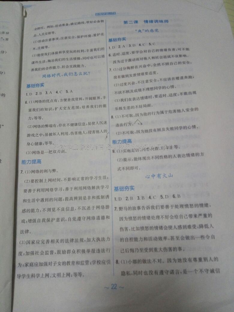 2016年新編基礎(chǔ)訓(xùn)練七年級思想品德下冊人民版 第20頁