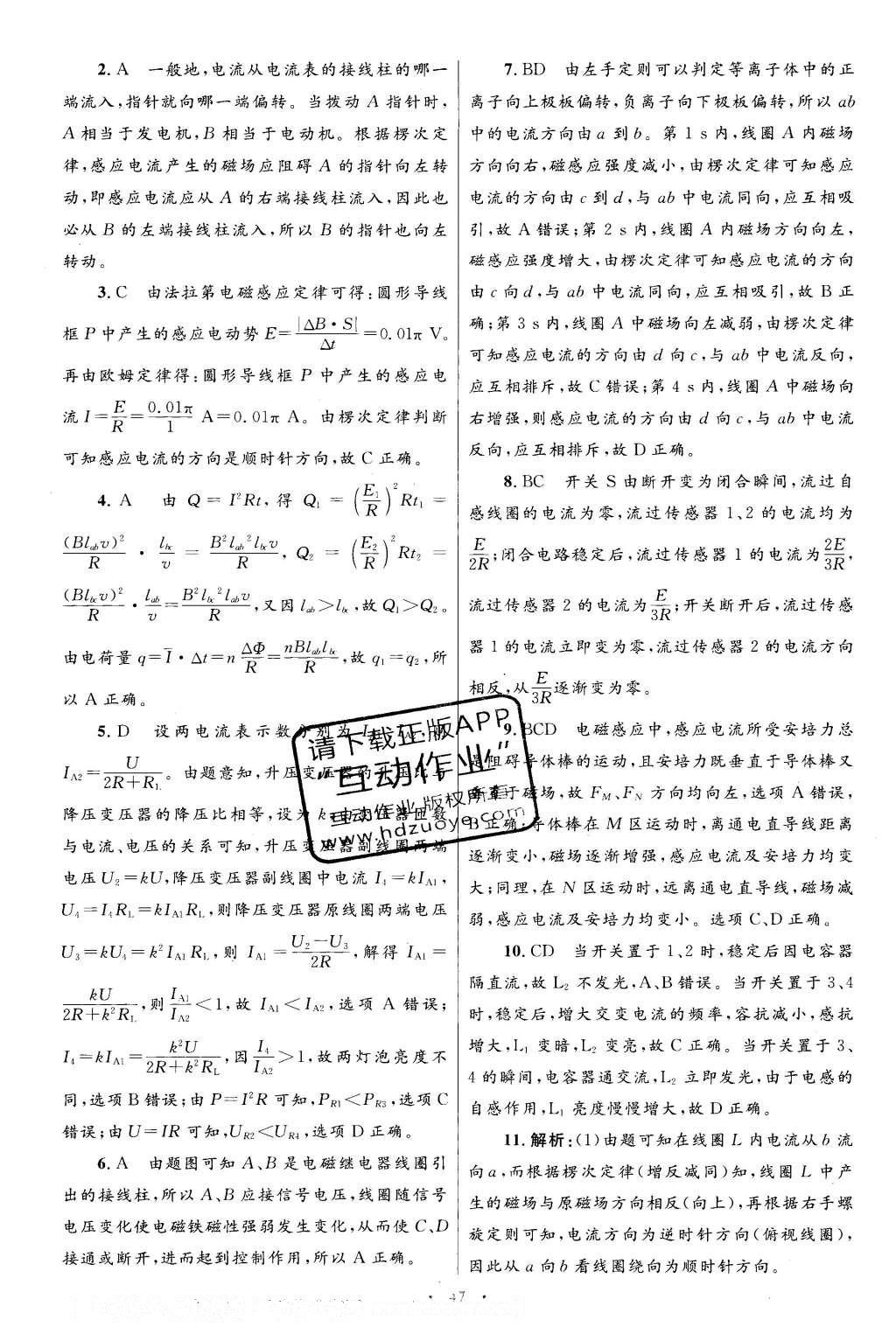 2016年高中同步測(cè)控優(yōu)化設(shè)計(jì)物理選修3-2人教版 單元檢測(cè)卷答案第44頁(yè)