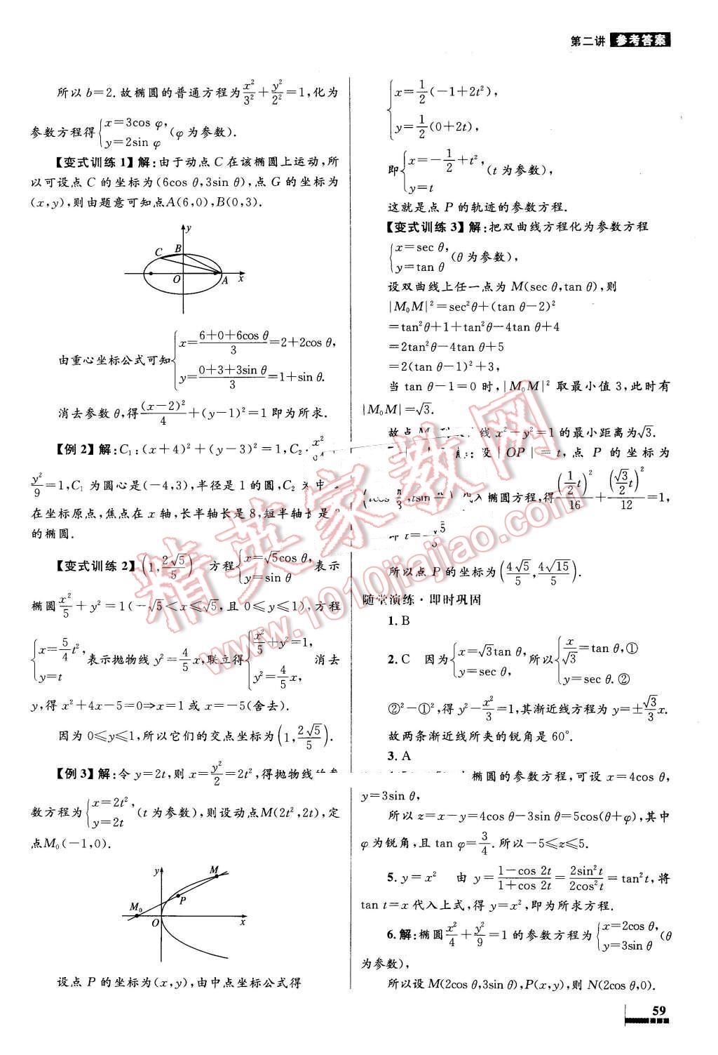 2016年高中同步測控優(yōu)化設計數(shù)學選修4-4人教A版 第15頁