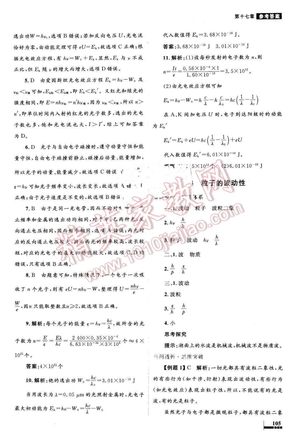 2016年高中同步測控優(yōu)化設(shè)計物理選修3-5人教版 第16頁