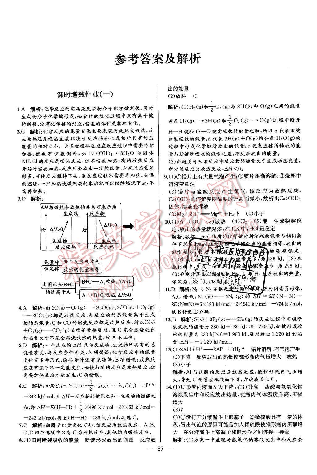 2016年同步導學案課時練化學選修4化學反應(yīng)原理人教版 課時增效作業(yè)答案第21頁