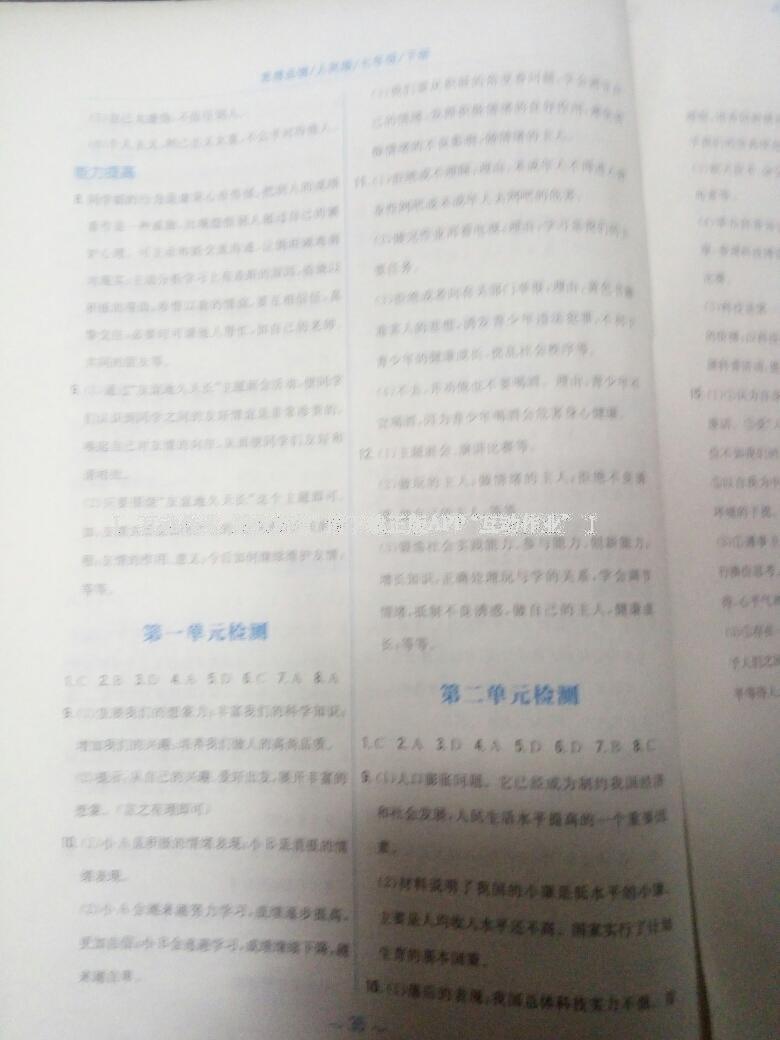 2016年新編基礎(chǔ)訓(xùn)練七年級(jí)思想品德下冊(cè)人民版 第33頁(yè)