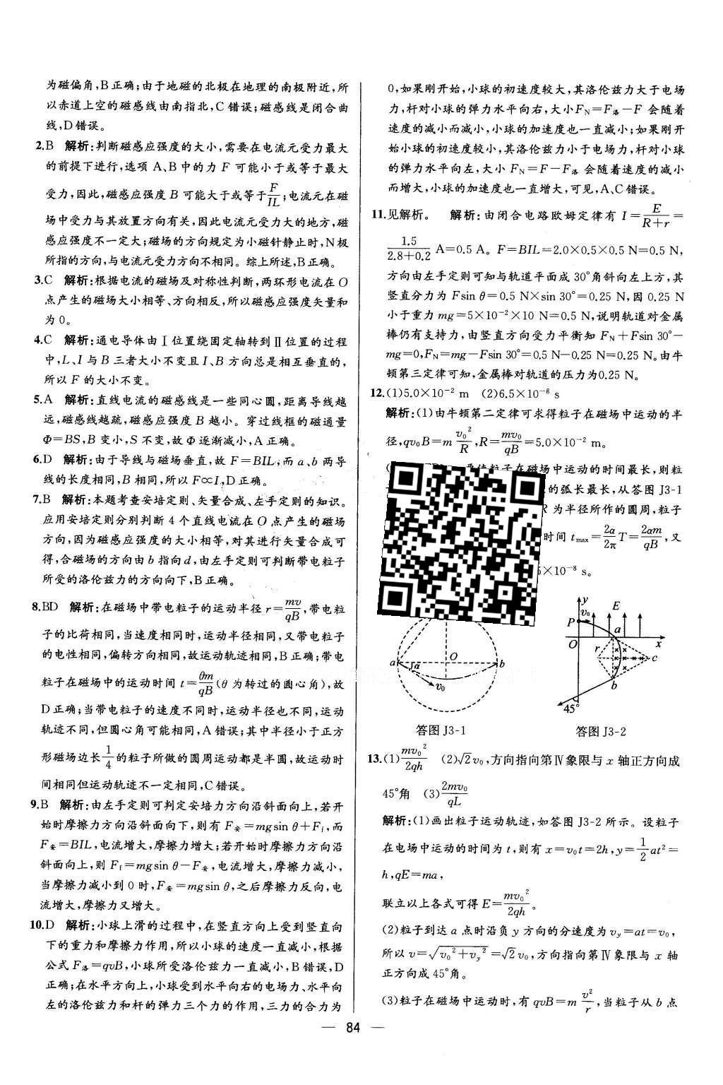 2015年同步導(dǎo)學(xué)案課時練物理選修3-1人教版 課時增效作業(yè)答案第50頁