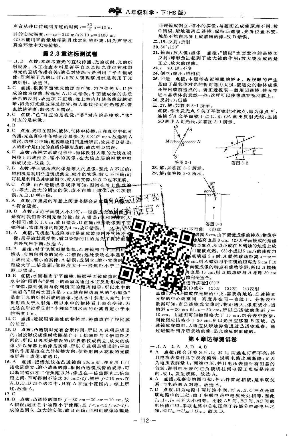 2016年綜合應用創(chuàng)新題典中點八年級科學下冊華師大版 參考答案第19頁