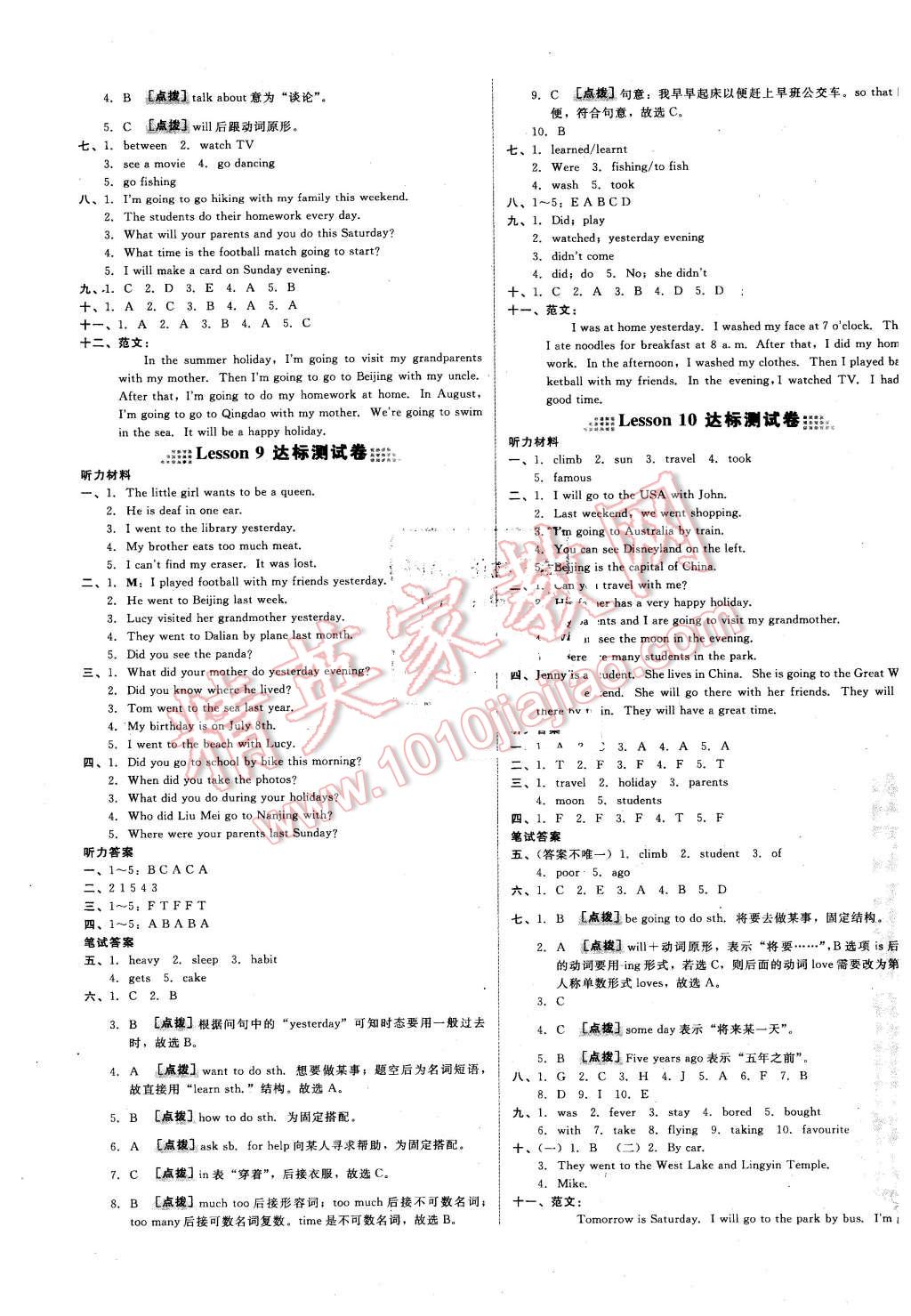 2016年好卷六年級(jí)英語(yǔ)下冊(cè)科普版 第5頁(yè)