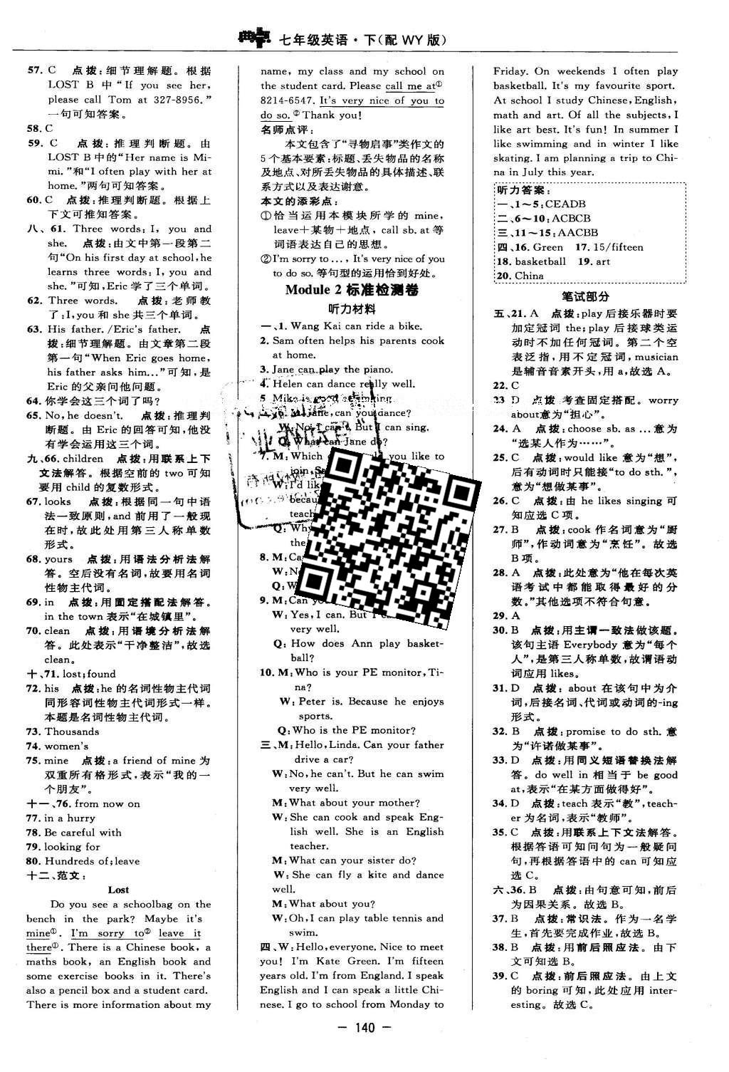 2016年綜合應(yīng)用創(chuàng)新題典中點(diǎn)七年級英語下冊外研版 參考答案第6頁