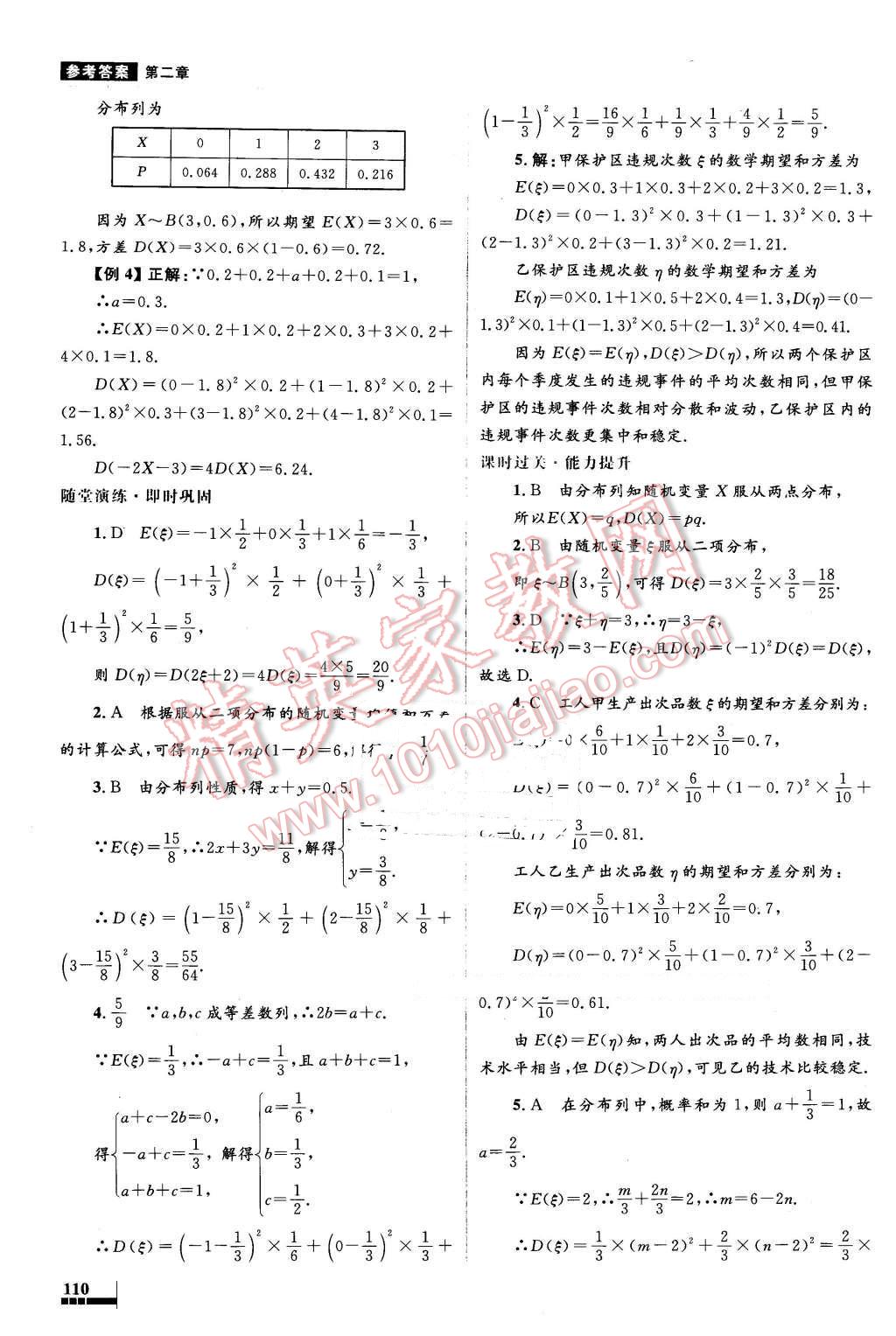 2016年高中同步测控优化设计数学选修2-3人教A版 第30页