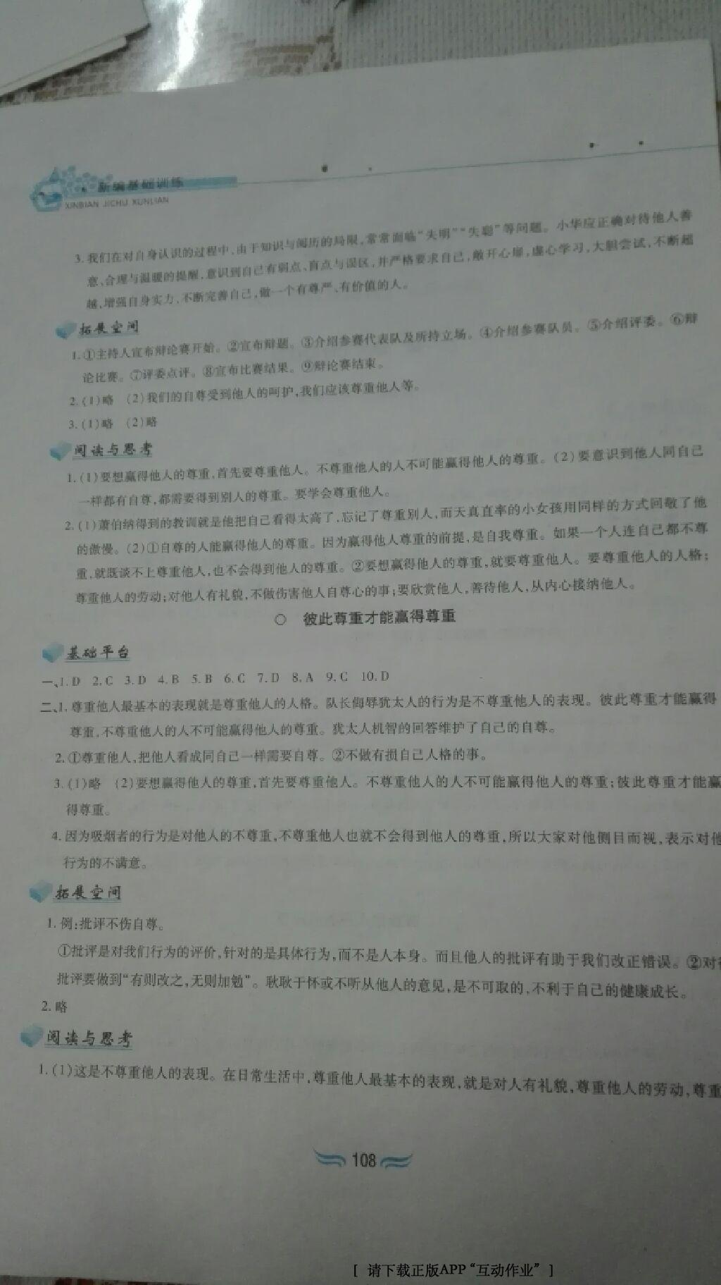 2016年新編基礎(chǔ)訓(xùn)練七年級思想品德下冊人教版黃山書社 第99頁