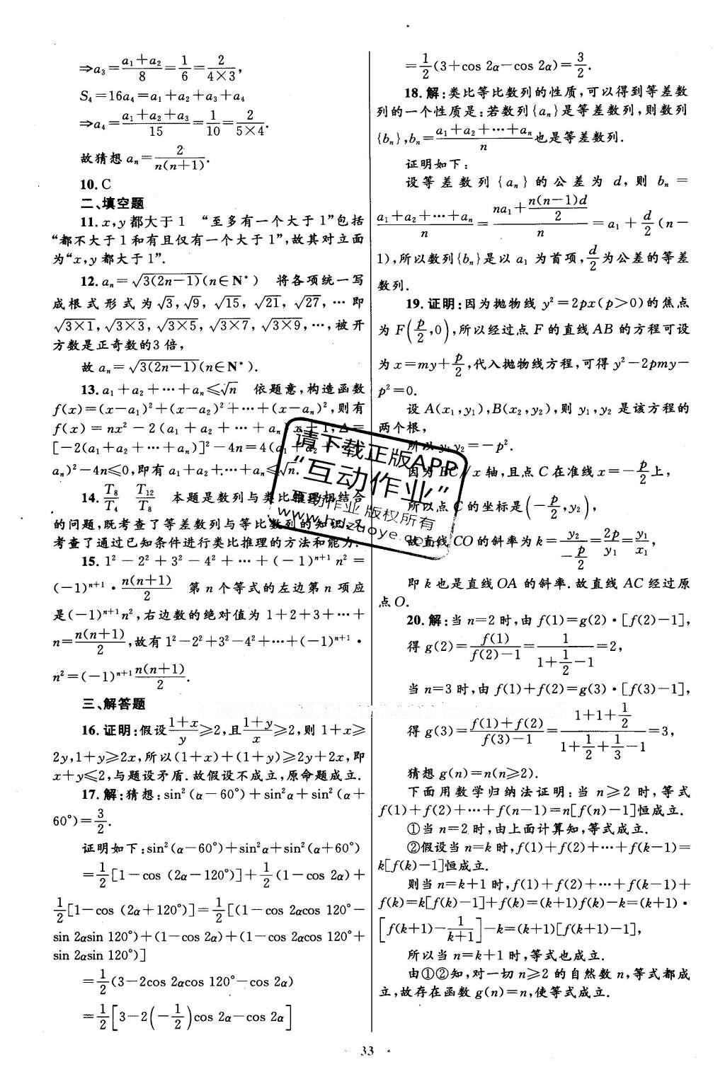 2016年高中同步测控优化设计数学选修2-2人教A版 单元检测卷答案第45页