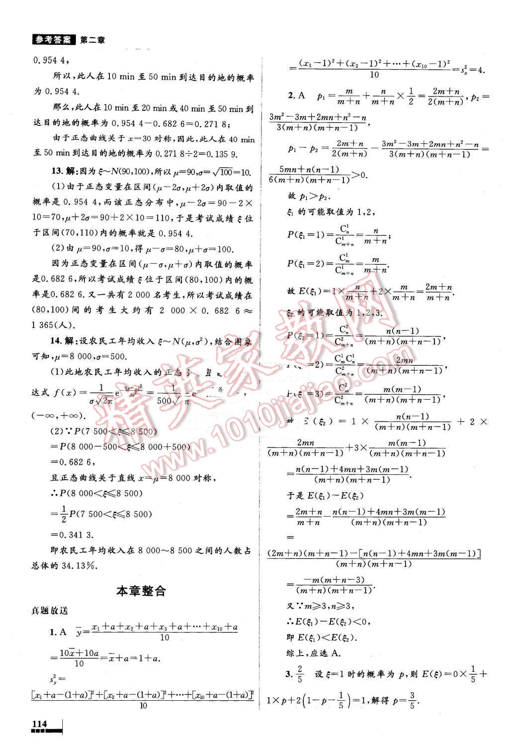 2016年高中同步测控优化设计数学选修2-3人教A版 第34页