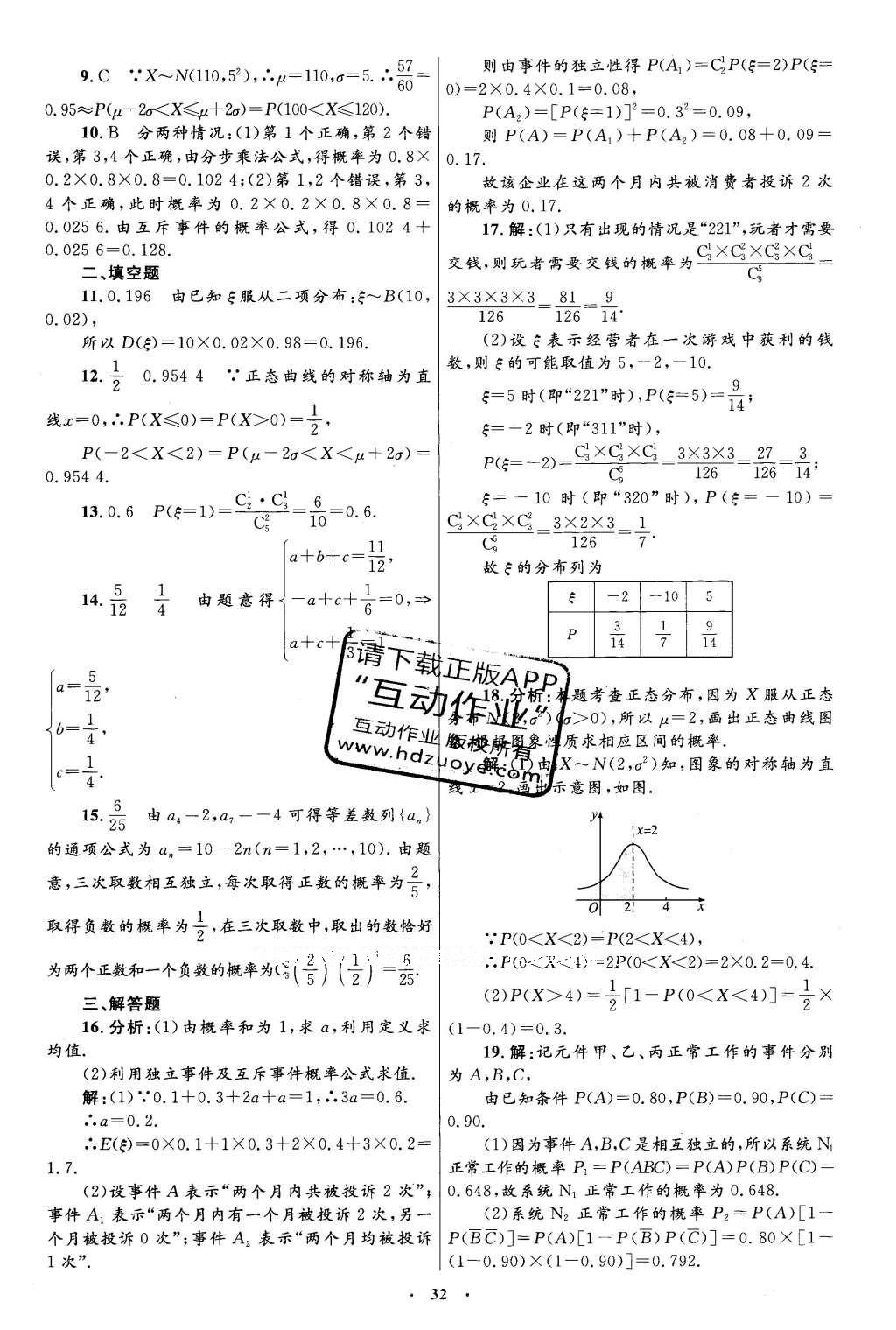 2016年高中同步测控优化设计数学选修2-3人教A版 单元检测卷答案第46页