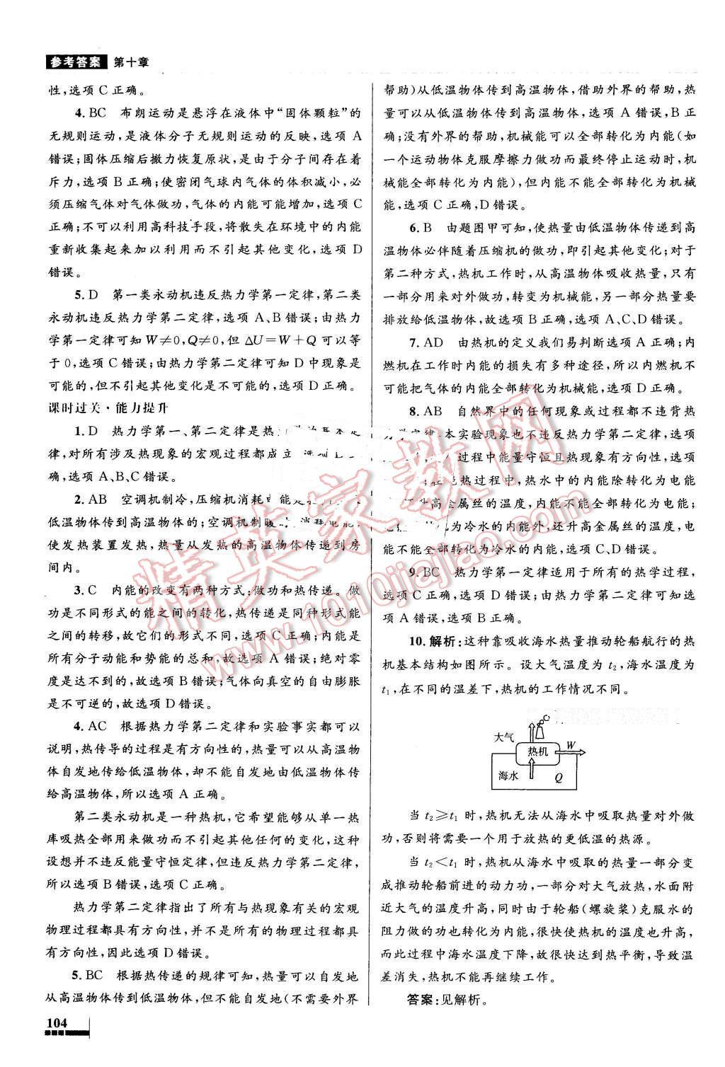 2016年高中同步測控優(yōu)化設(shè)計物理選修3-3人教版 第25頁