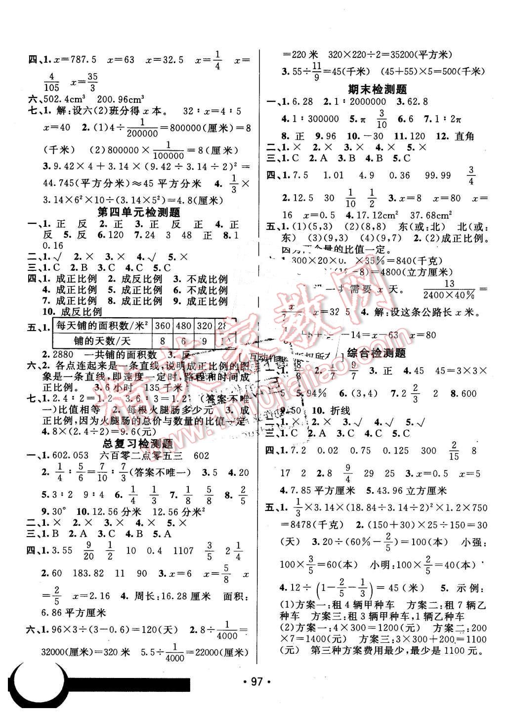 2016年同行課課100分過關(guān)作業(yè)六年級數(shù)學(xué)下冊北師大版 第7頁