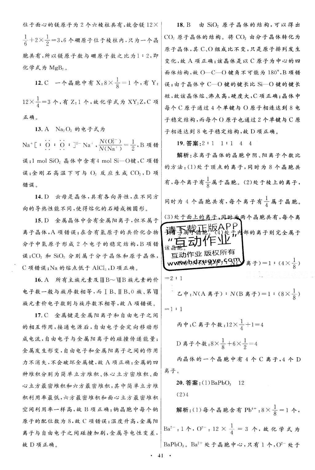 2016年高中同步測(cè)控優(yōu)化設(shè)計(jì)化學(xué)選修3人教版 單元檢測(cè)卷答案第37頁(yè)