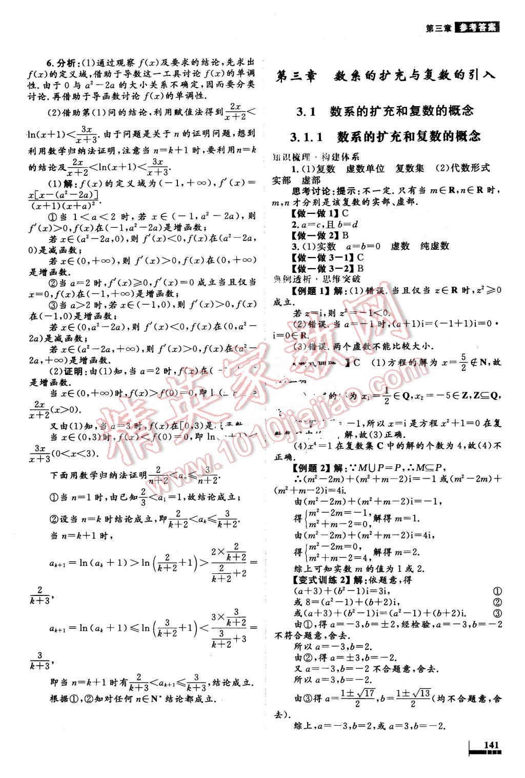 2016年高中同步测控优化设计数学选修2-2人教A版 第35页