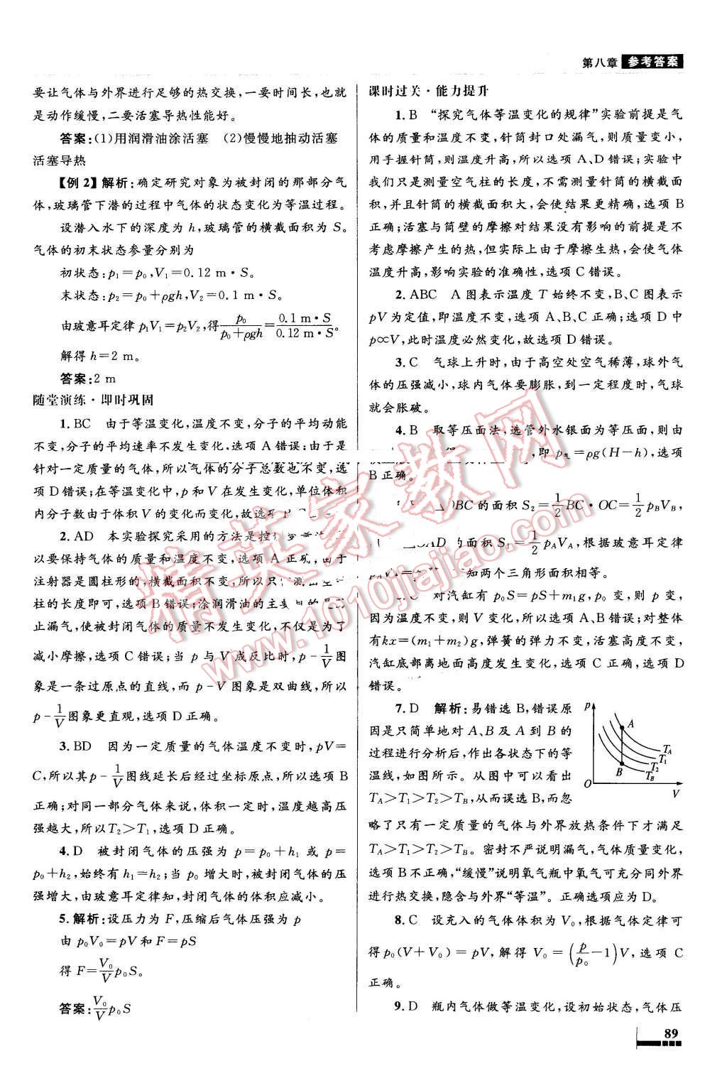 2016年高中同步測控優(yōu)化設計物理選修3-3人教版 第10頁