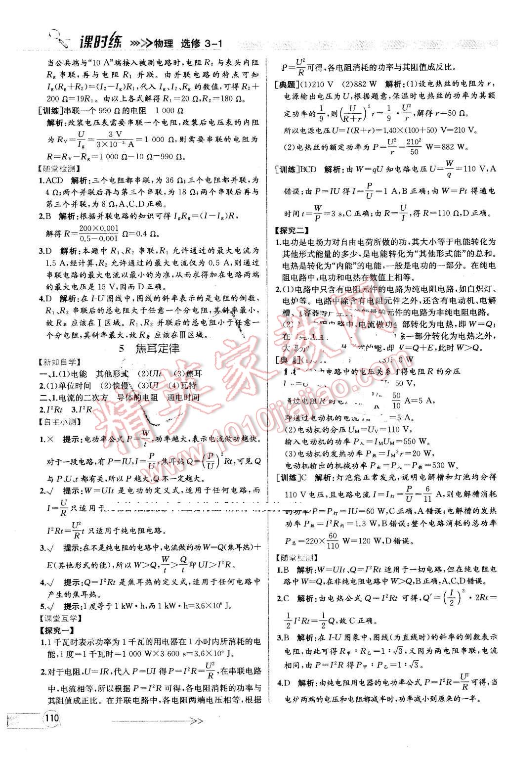 2015年同步導(dǎo)學(xué)案課時(shí)練物理選修3-1人教版 第12頁