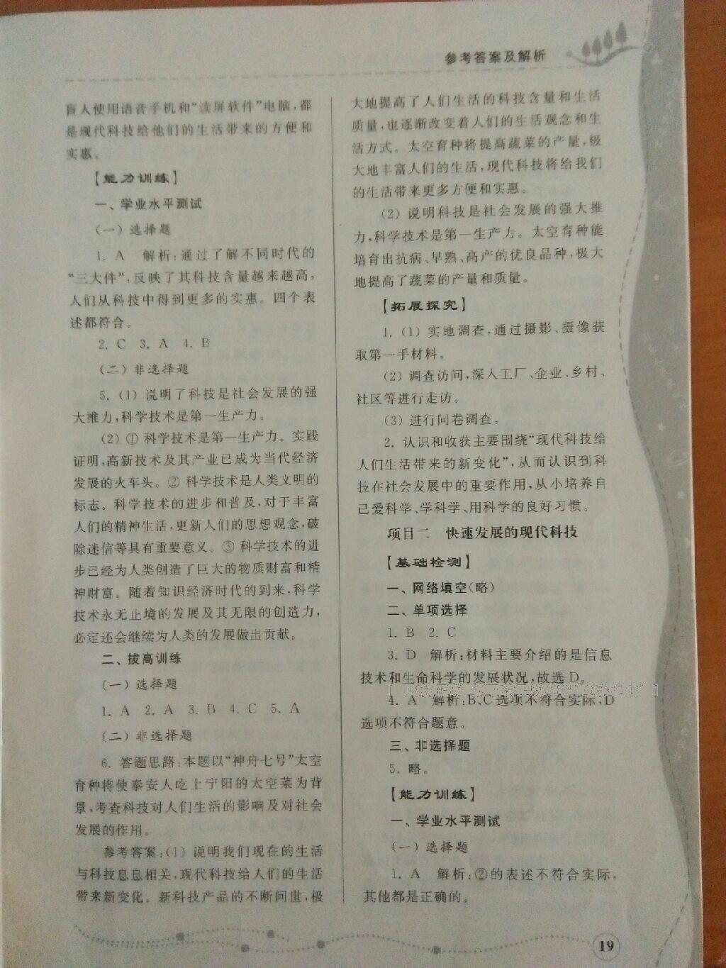 2013年綜合能力訓(xùn)練八年級思想品德下冊 第44頁