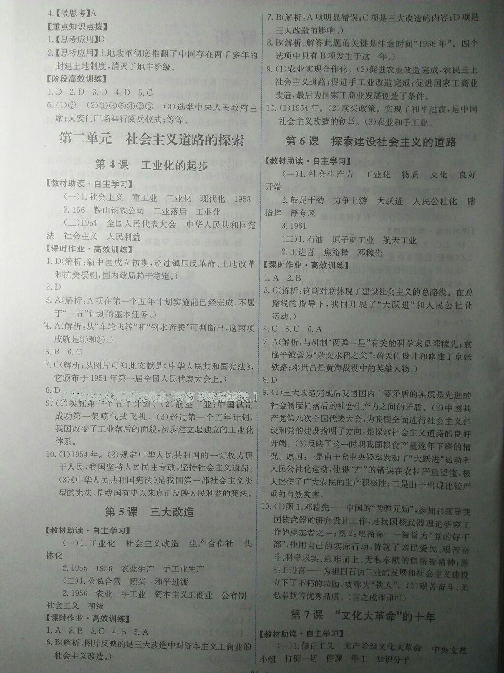 2015年能力培养与测试八年级中国历史下册人教版 第49页