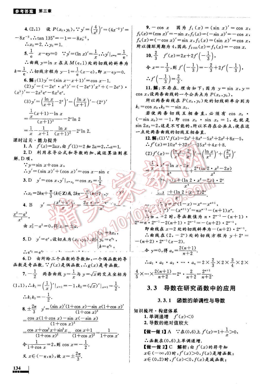 2016年高中同步測(cè)控優(yōu)化設(shè)計(jì)數(shù)學(xué)選修1-1人教A版 第38頁