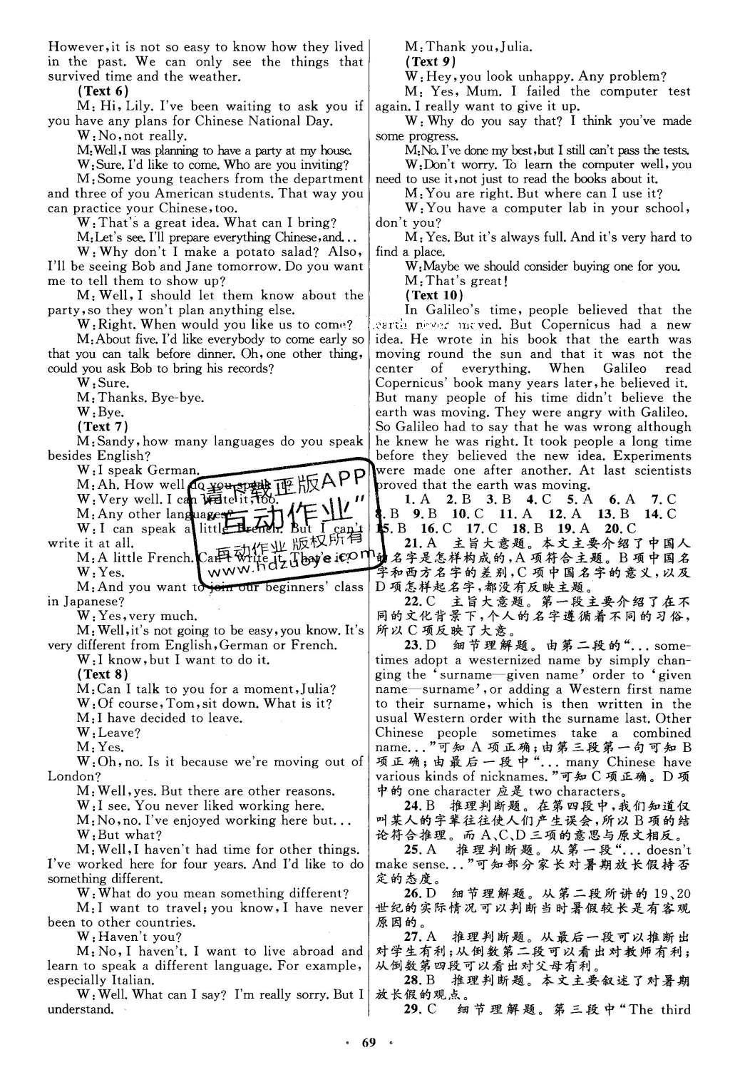 2016年高中同步測控優(yōu)化設(shè)計(jì)英語選修6人教版 單元檢測卷答案第33頁