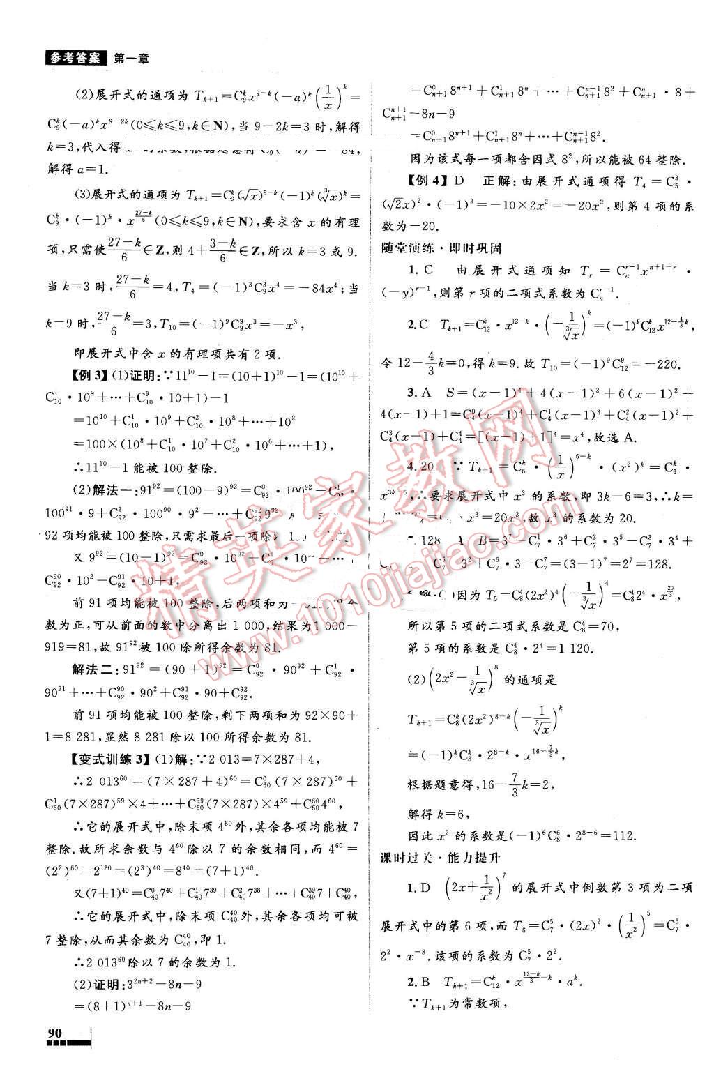 2016年高中同步测控优化设计数学选修2-3人教A版 第10页