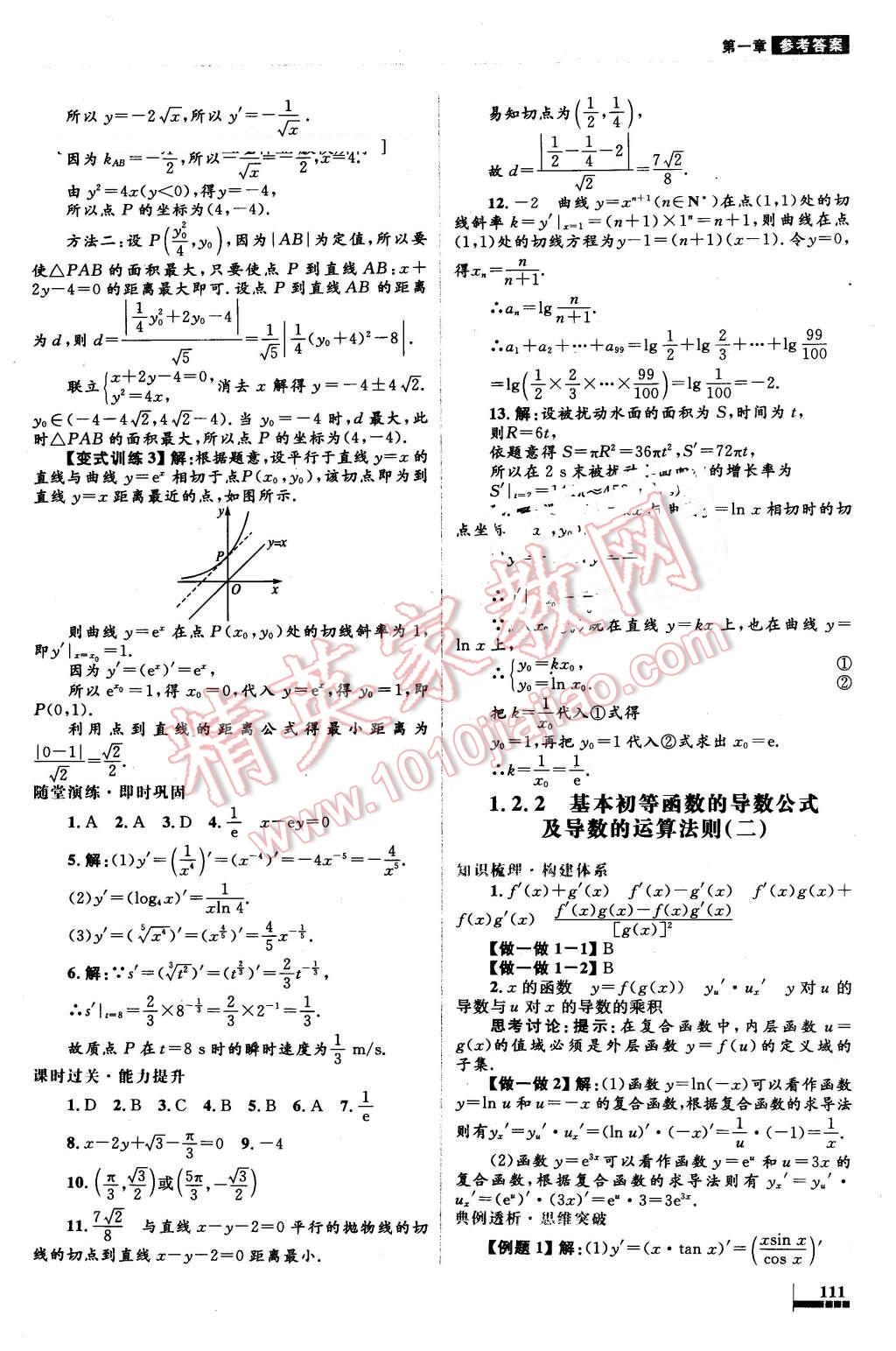 2016年高中同步测控优化设计数学选修2-2人教A版 第5页