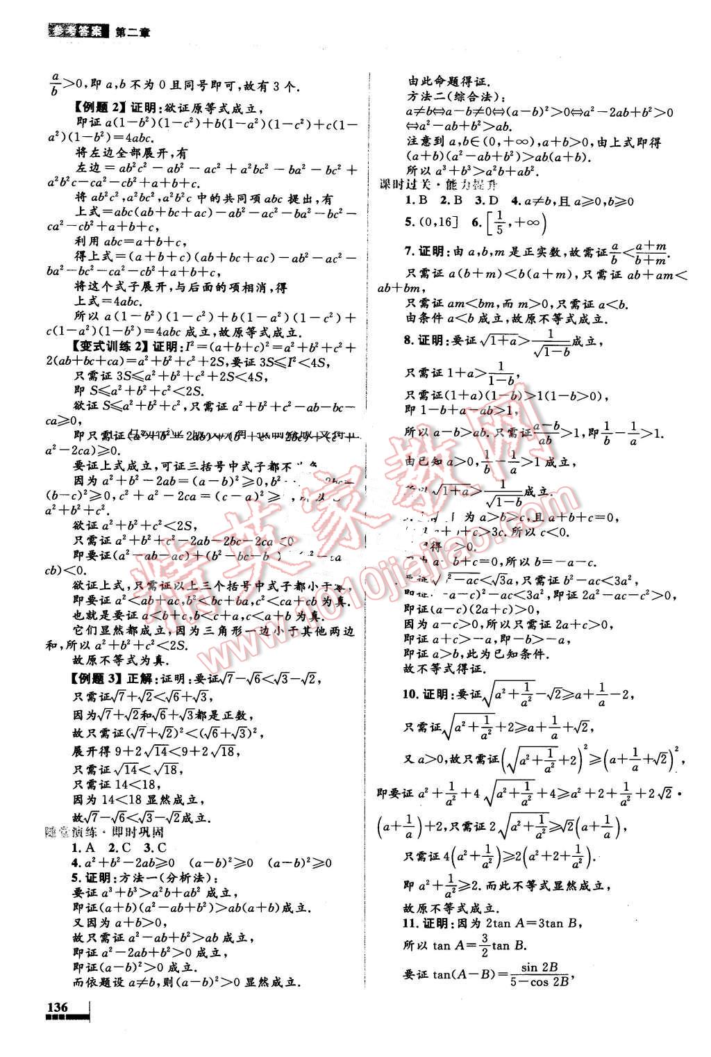 2016年高中同步測(cè)控優(yōu)化設(shè)計(jì)數(shù)學(xué)選修2-2人教A版 第30頁(yè)