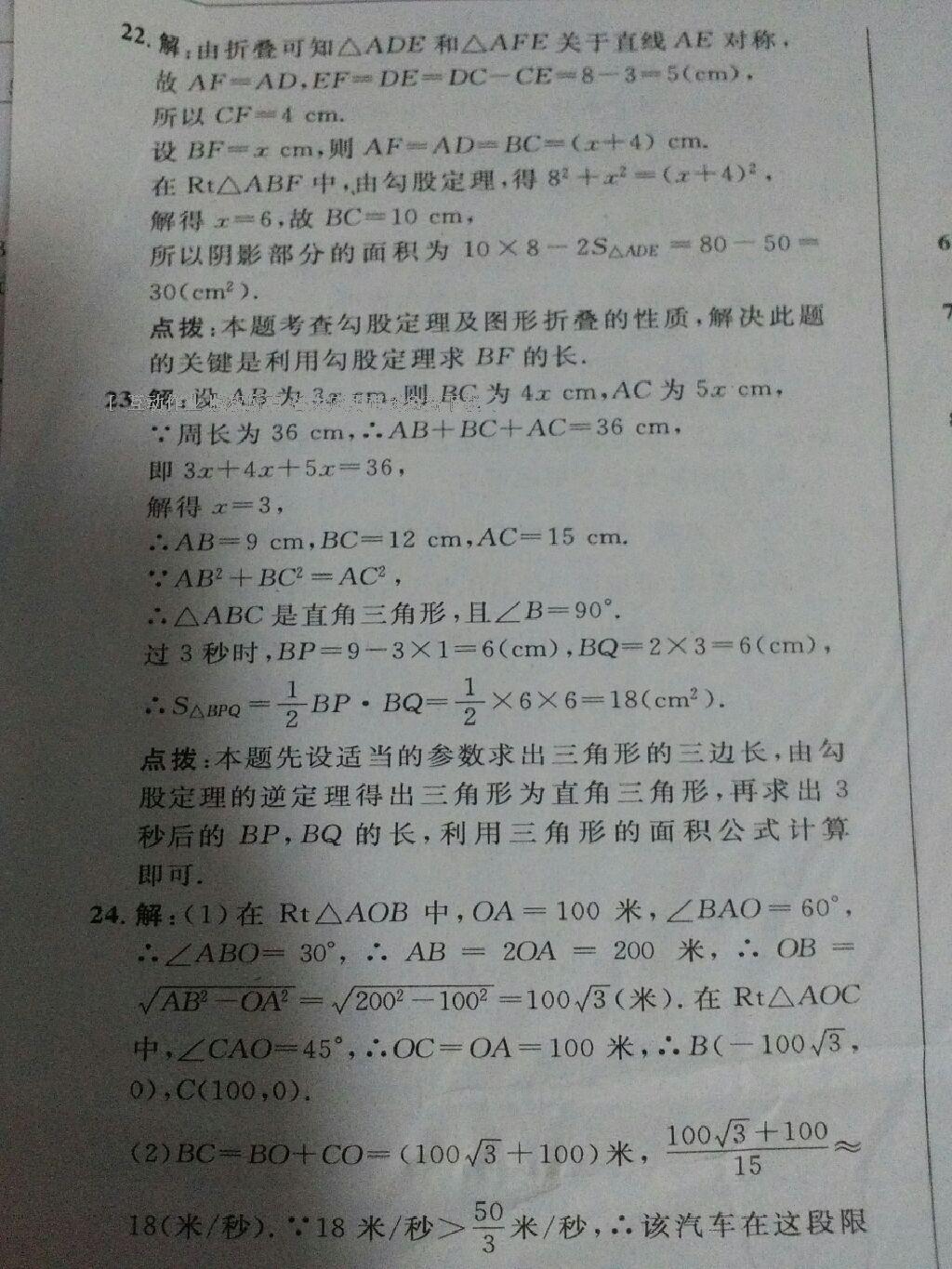 2016年綜合應(yīng)用創(chuàng)新題典中點八年級數(shù)學下冊人教版 第67頁