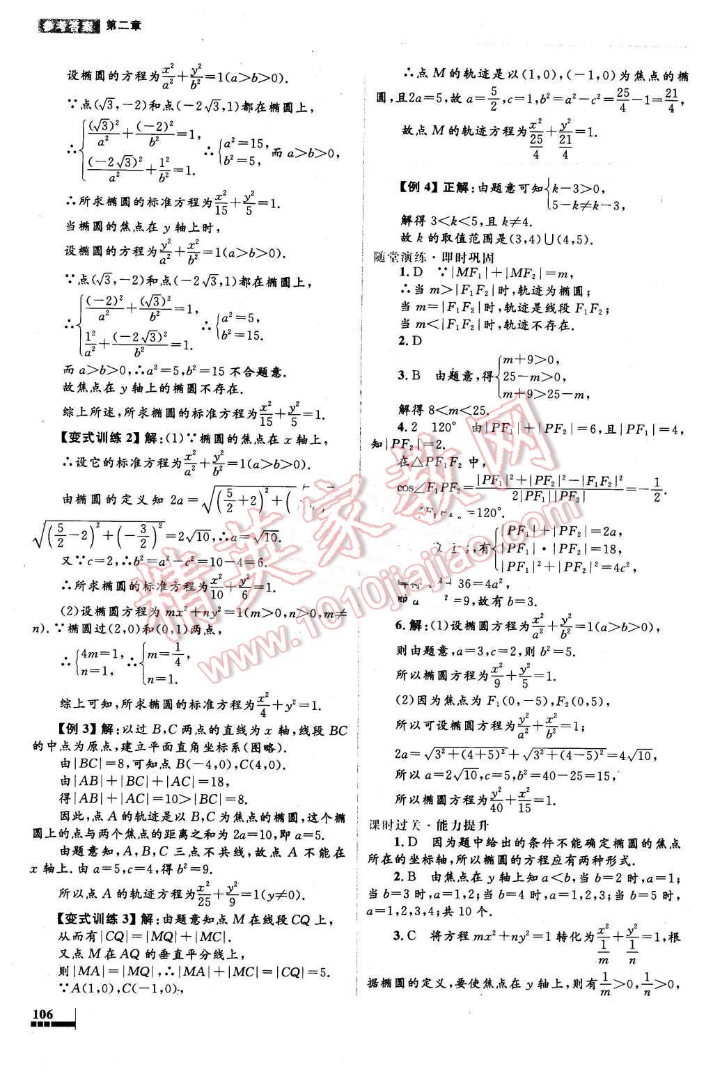 2016年高中同步测控优化设计数学选修1-1人教A版 第10页