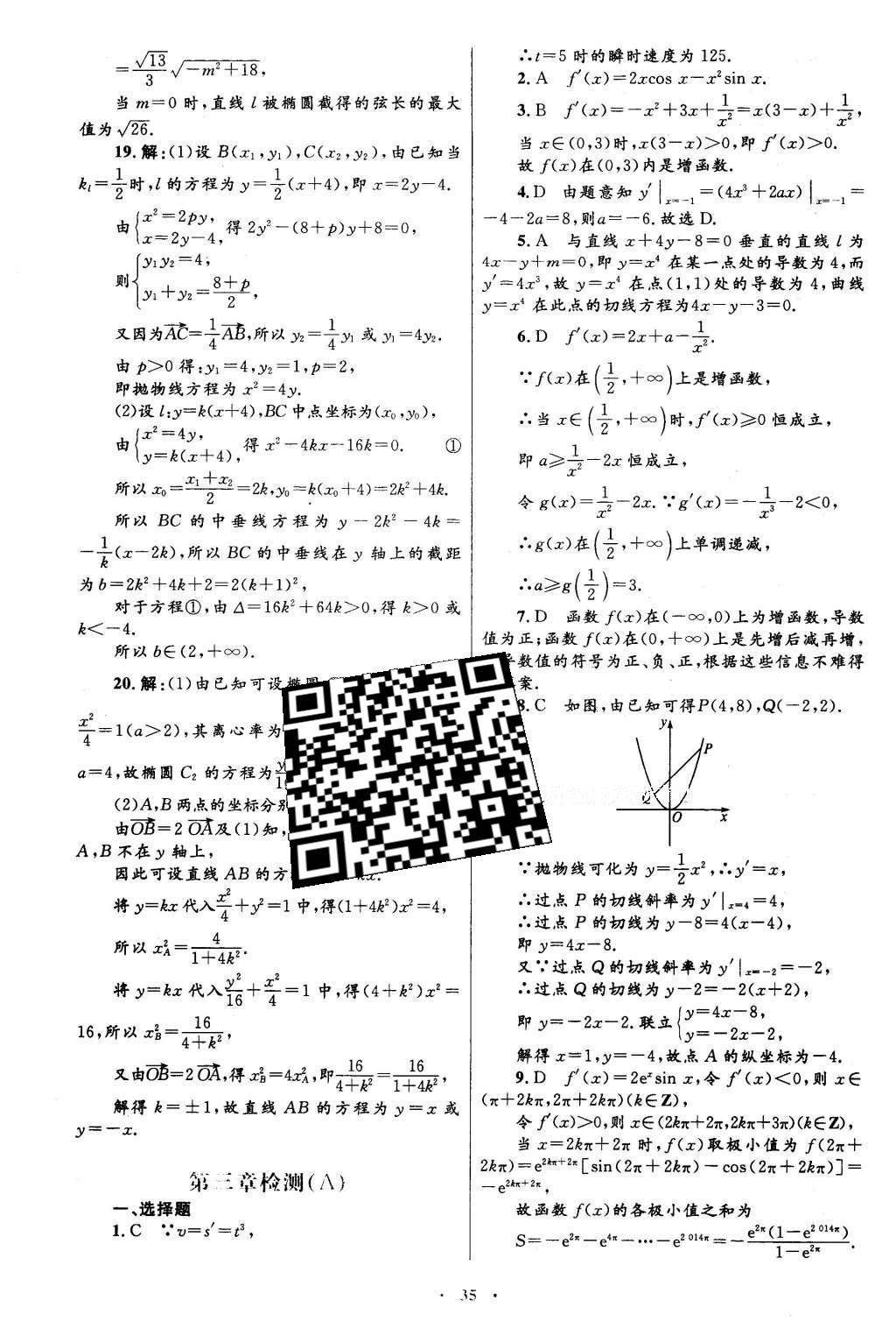 2016年高中同步测控优化设计数学选修1-1人教A版 单元检测卷答案第57页