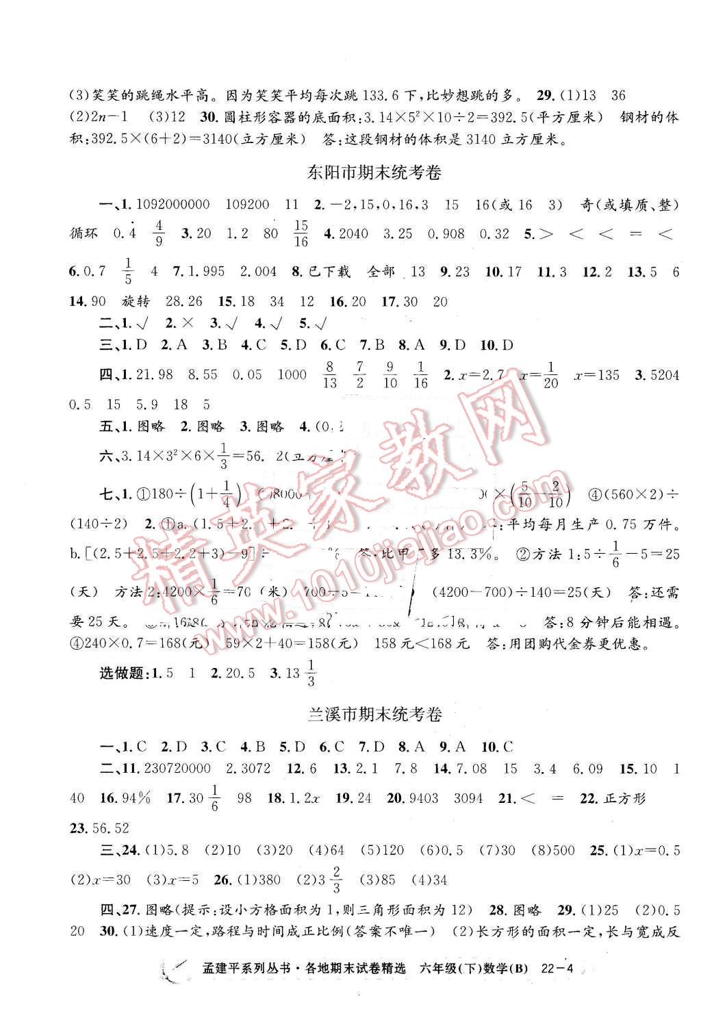 2016年孟建平各地期末試卷精選六年級數(shù)學(xué)下冊北師大版 第4頁