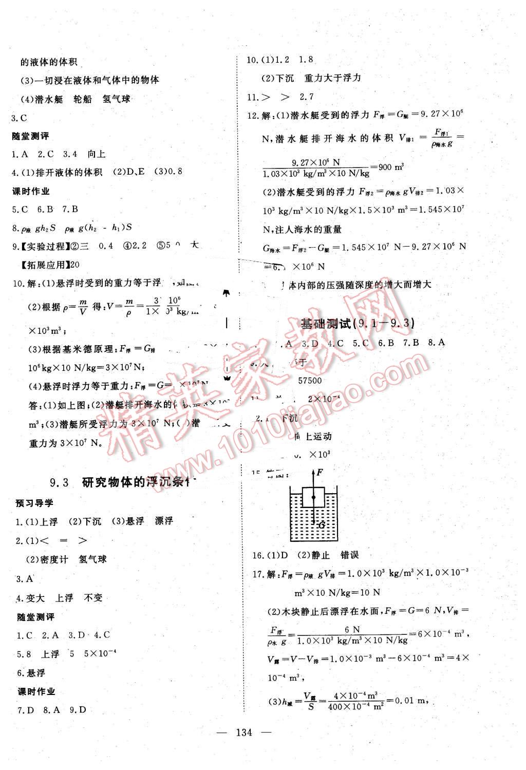 2016年351高效課堂導(dǎo)學(xué)案八年級(jí)物理下冊(cè)滬粵版 第14頁(yè)