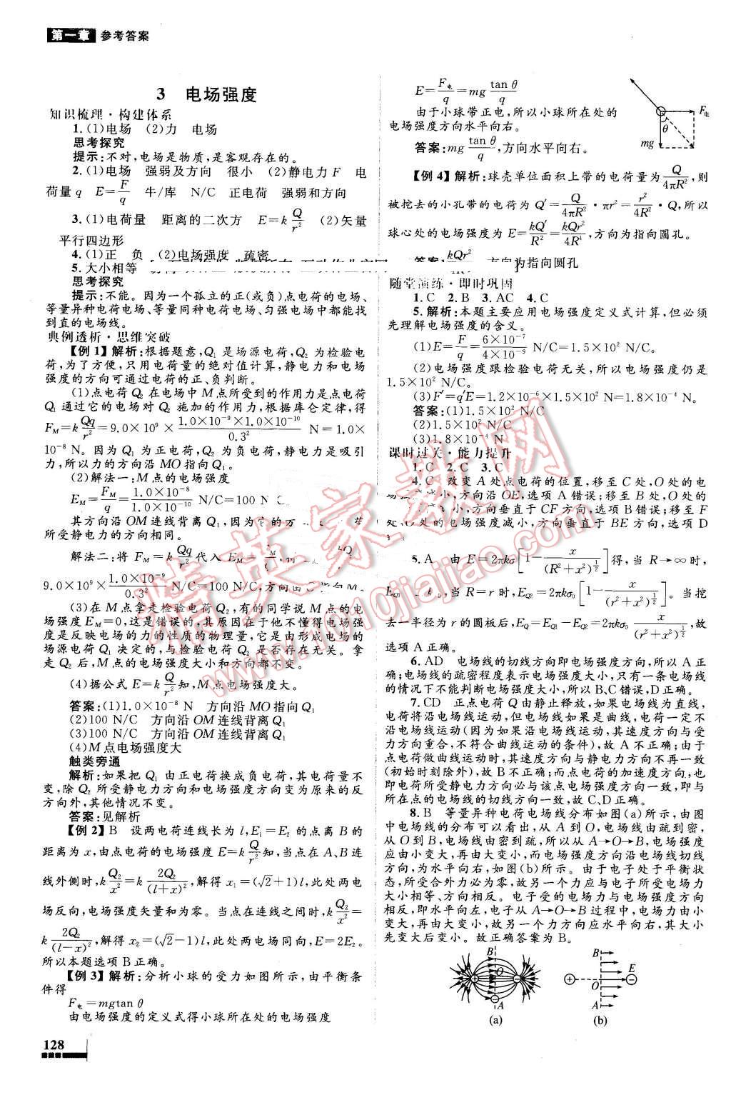 2016年高中同步測控優(yōu)化設(shè)計物理選修3-1人教版 第3頁