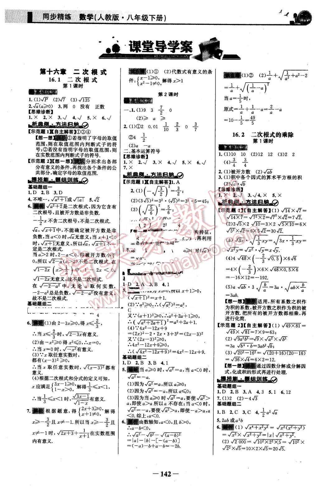 2016年同步精练八年级数学下册人教版 第1页