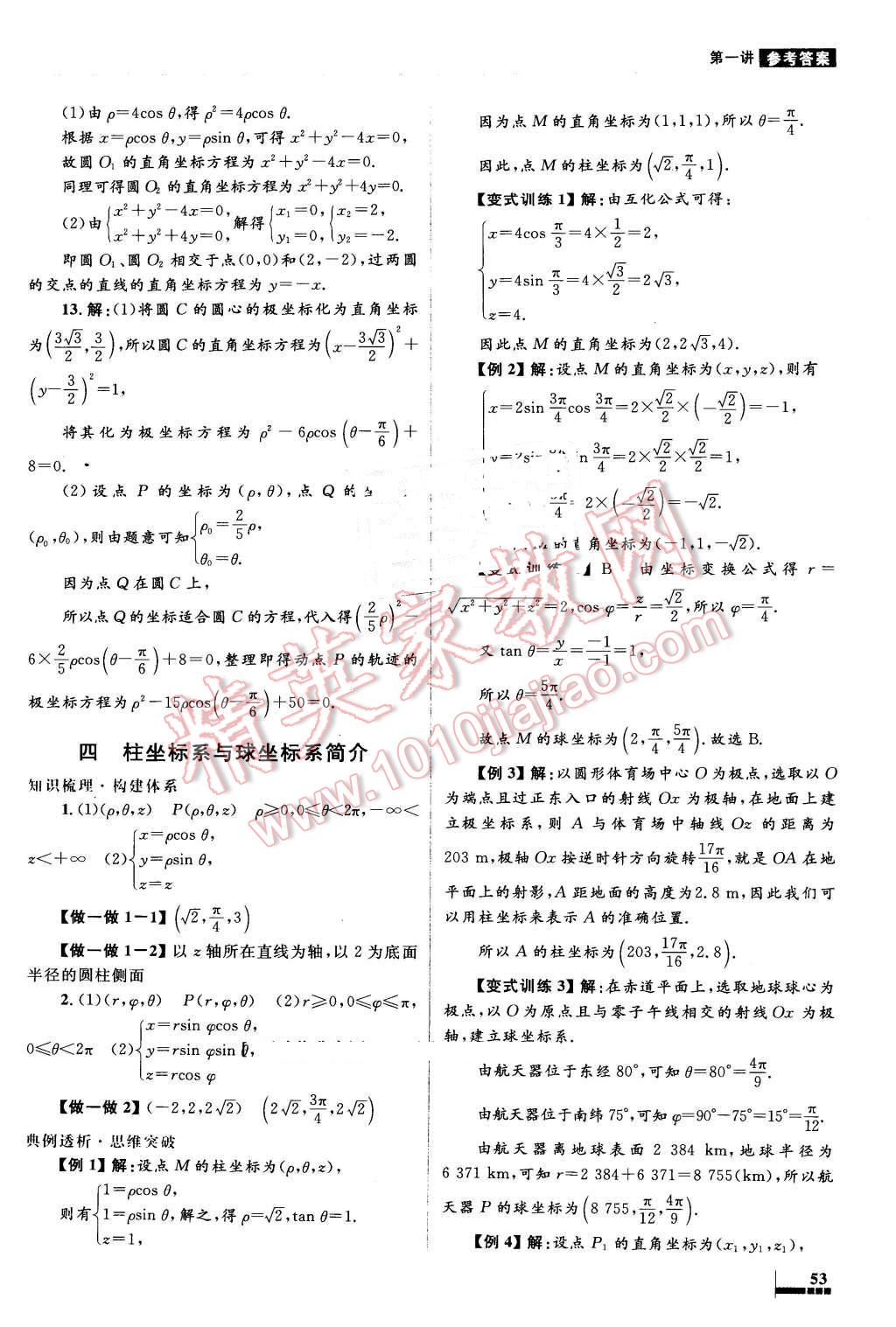 2016年高中同步測控優(yōu)化設(shè)計(jì)數(shù)學(xué)選修4-4人教A版 第9頁