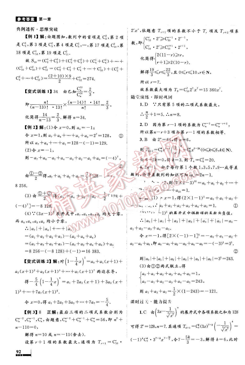 2016年高中同步测控优化设计数学选修2-3人教A版 第12页