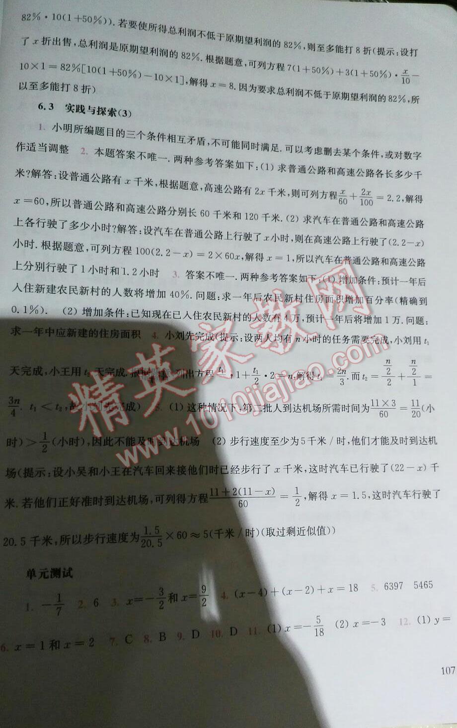 2014年同步练习册七年级数学下册华师大版吉林 第81页