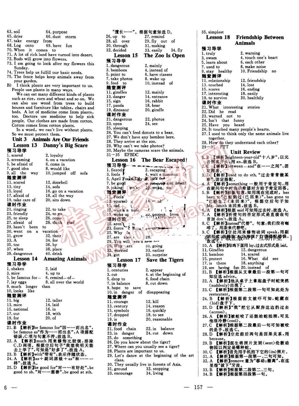 2016年351高效课堂导学案八年级英语下册冀教版 第4页