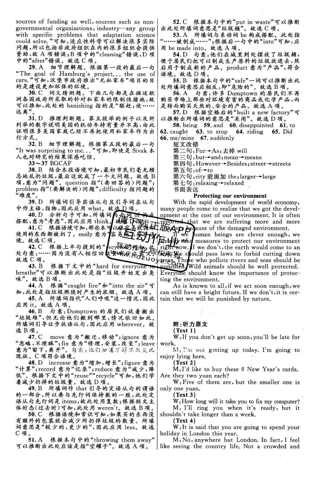 2016年高中同步測控優(yōu)化設計英語選修6人教版 單元檢測卷答案第28頁