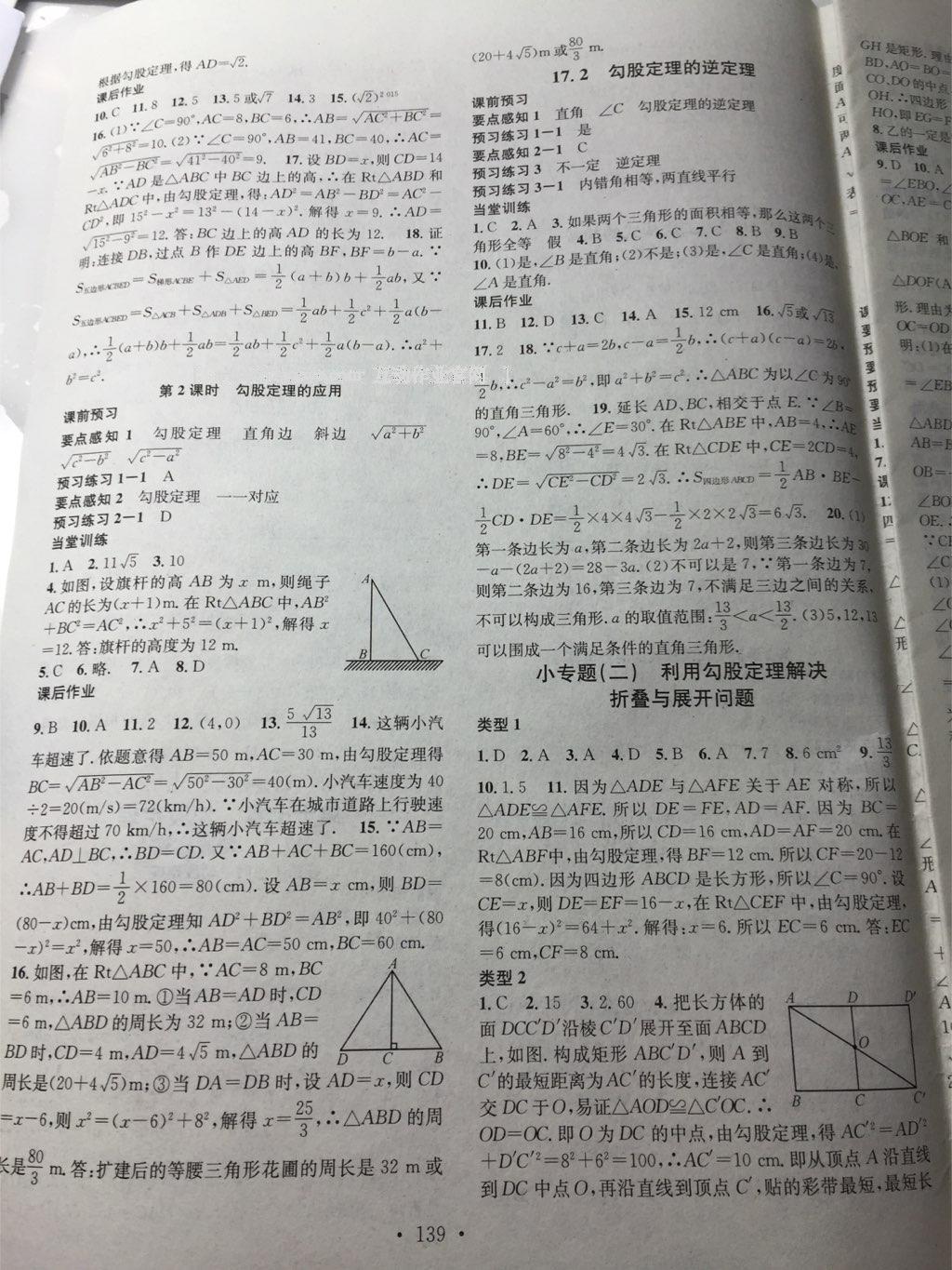 2016年名校課堂滾動學習法八年級數(shù)學下冊人教版 第33頁