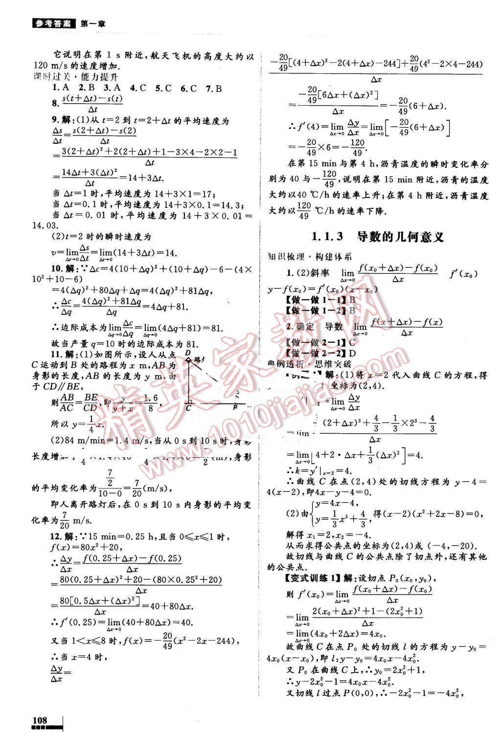 2016年高中同步測控優(yōu)化設(shè)計(jì)數(shù)學(xué)選修2-2人教A版 第2頁