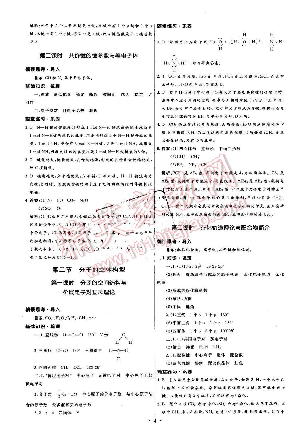 2016年高中同步測(cè)控優(yōu)化設(shè)計(jì)化學(xué)選修3人教版河北專版 第4頁(yè)