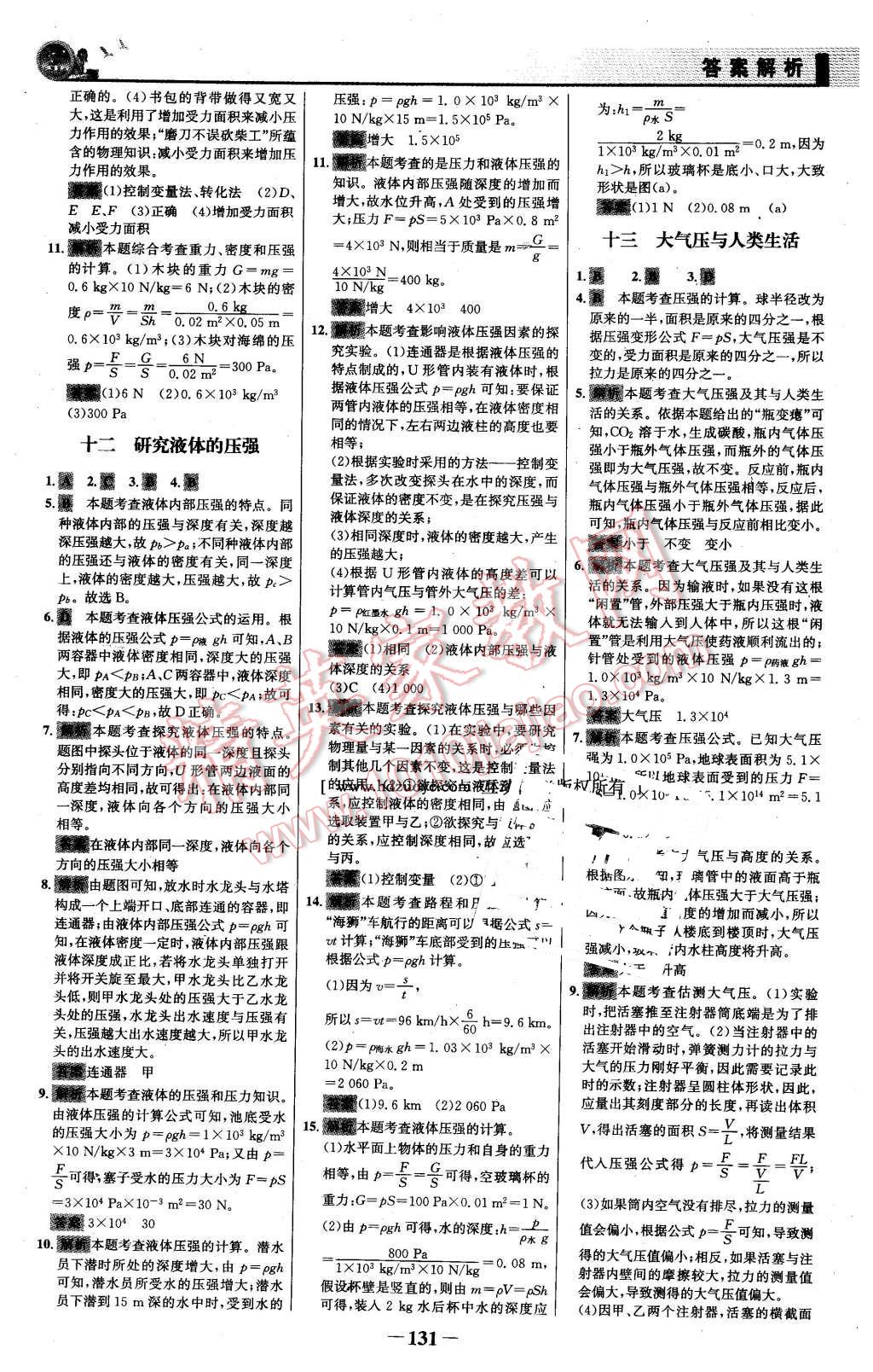 2016年同步精練八年級(jí)物理下冊(cè)粵滬版 第22頁(yè)