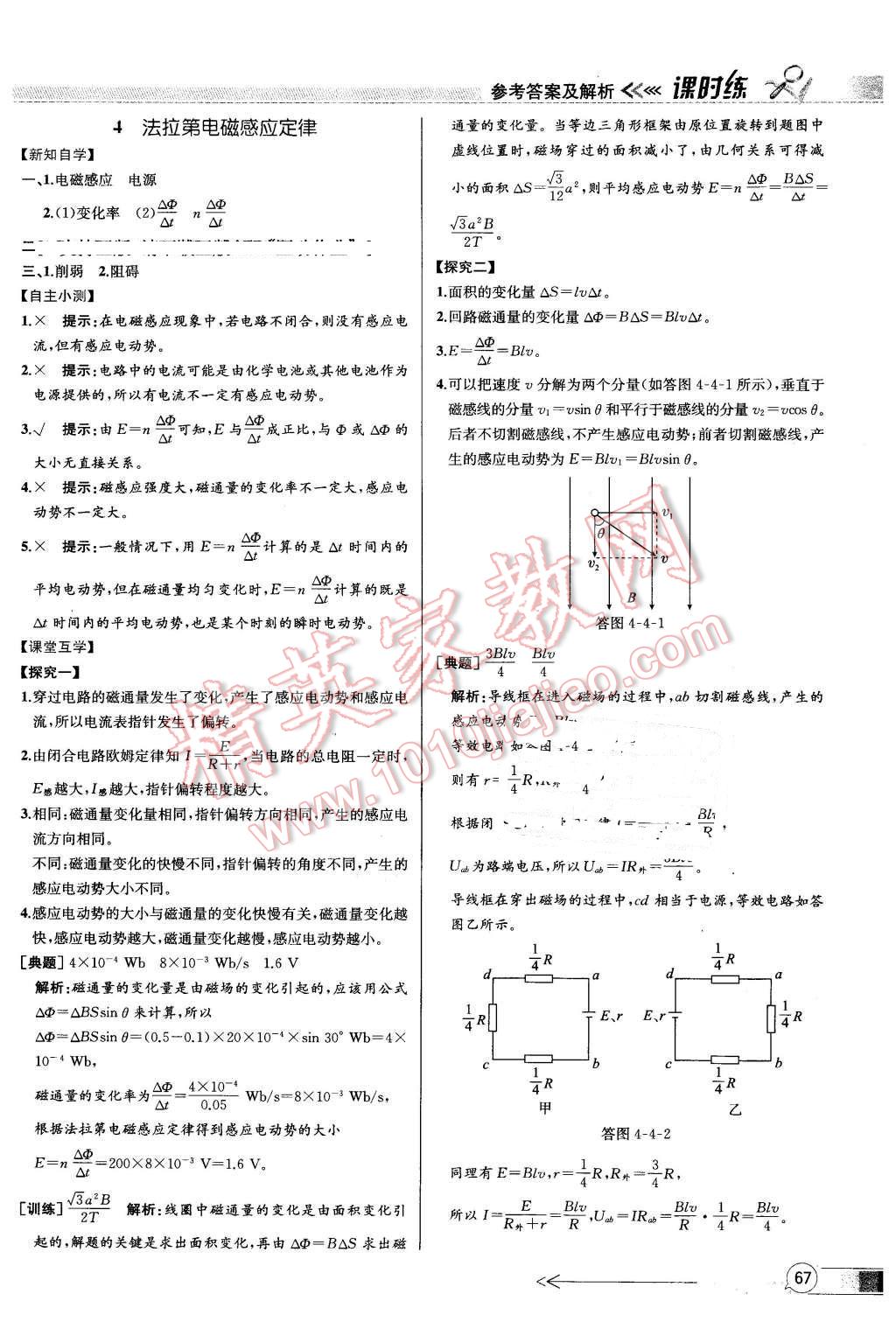 2016年同步導(dǎo)學(xué)案課時(shí)練物理選修3-2人教版 第3頁