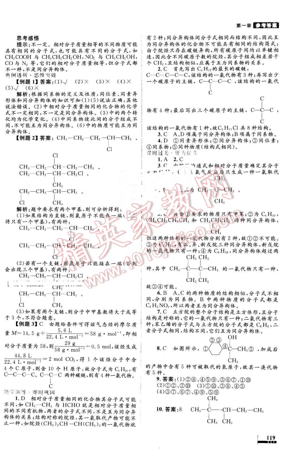 2016年高中同步測(cè)控優(yōu)化設(shè)計(jì)化學(xué)選修5人教版 第3頁(yè)